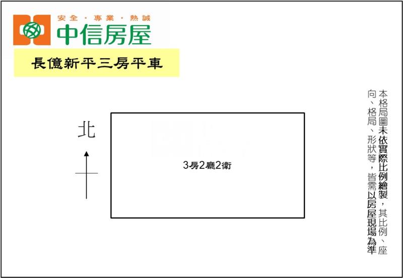 長億新平三房平車房屋室內格局與周邊環境