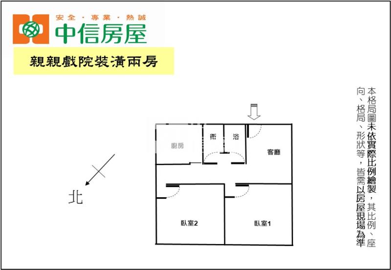 親親戲院裝潢兩房房屋室內格局與周邊環境
