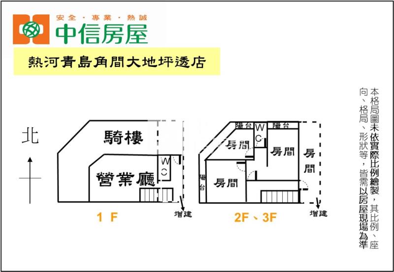 熱河青島角間大地坪透店房屋室內格局與周邊環境
