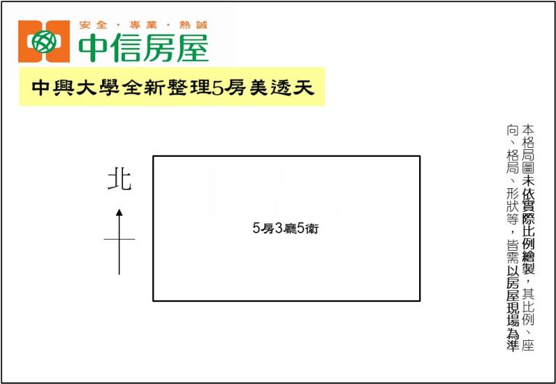 中興大學全新整理5房美透天房屋室內格局與周邊環境