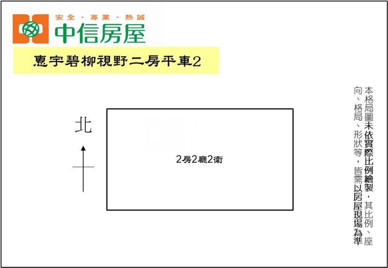 惠宇碧柳視野二房平車2房屋室內格局與周邊環境