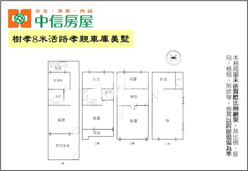 樹孝8米活路孝親車庫美墅房屋室內格局與周邊環境