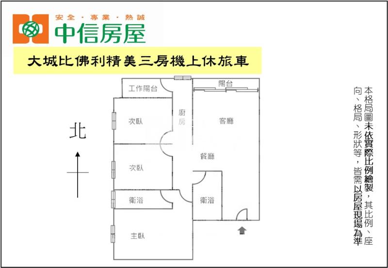 大城比佛利精美三房車位房屋室內格局與周邊環境
