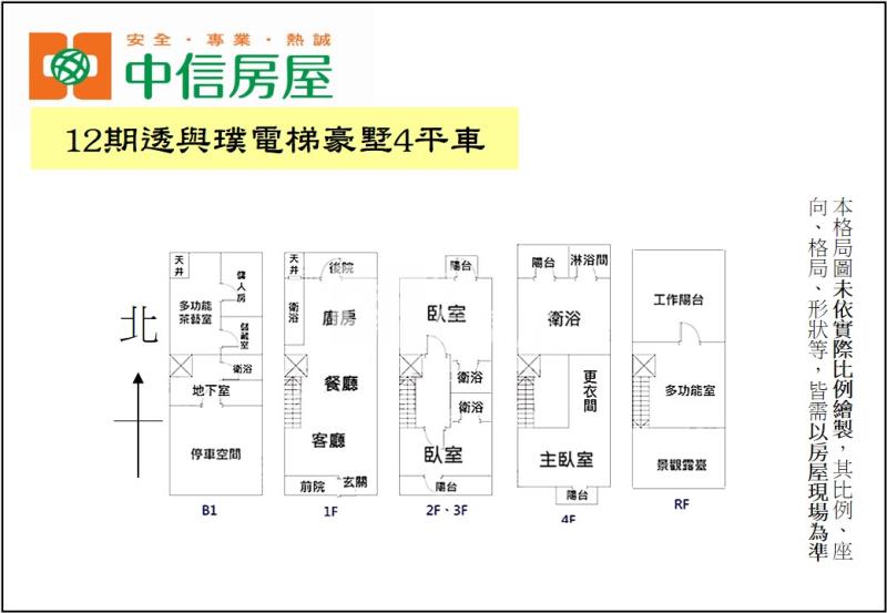 12期透與璞電梯豪墅4平車房屋室內格局與周邊環境