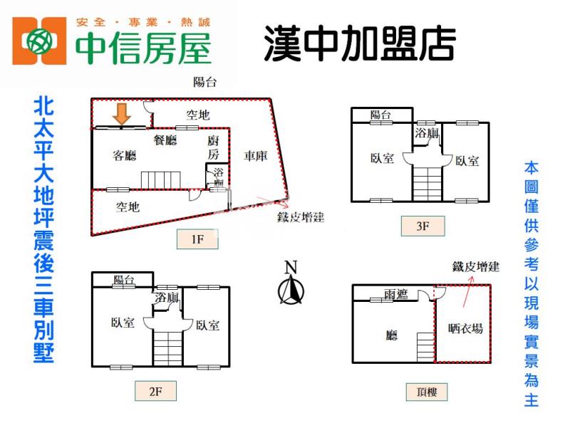 北太平大地坪震後三車別墅房屋室內格局與周邊環境