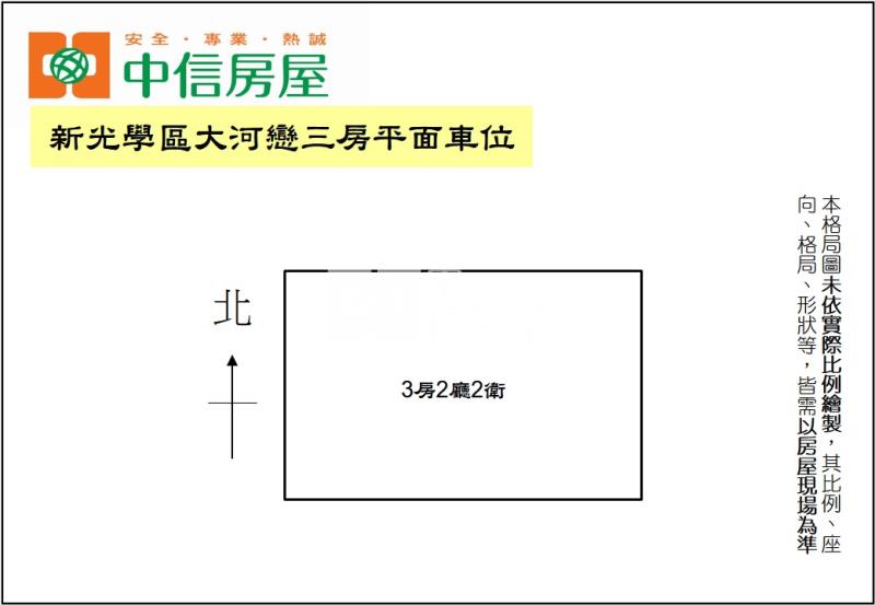 新光學區大河戀三房平面車位房屋室內格局與周邊環境