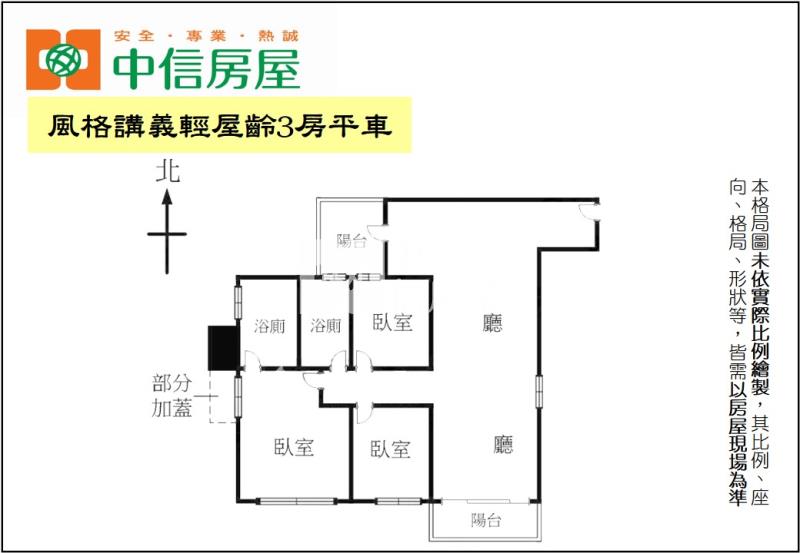 風格講義輕屋齡3房平車房屋室內格局與周邊環境