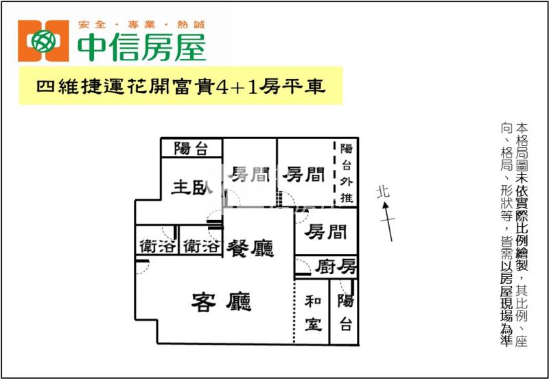 四維捷運花開富貴4+1房平車房屋室內格局與周邊環境