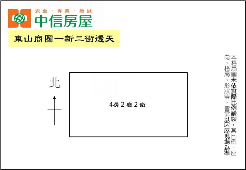 東山商圈一新二街透天房屋室內格局與周邊環境