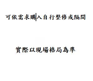 竹南龍安街住店房屋室內格局與周邊環境