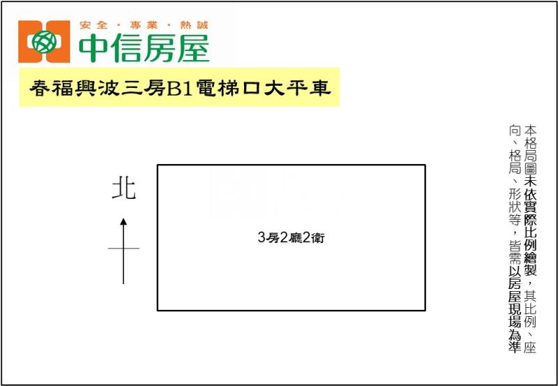 春福興波三房B1電梯口大平車房屋室內格局與周邊環境