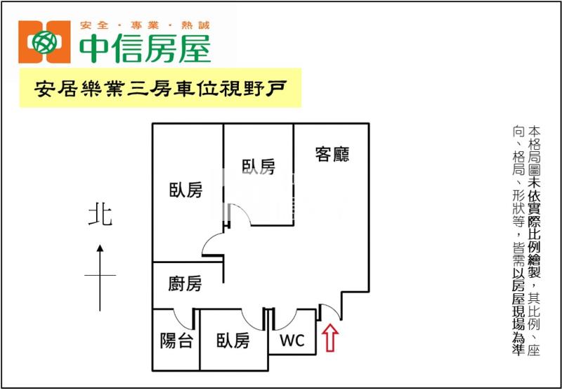 安居樂業三房車位視野戶房屋室內格局與周邊環境