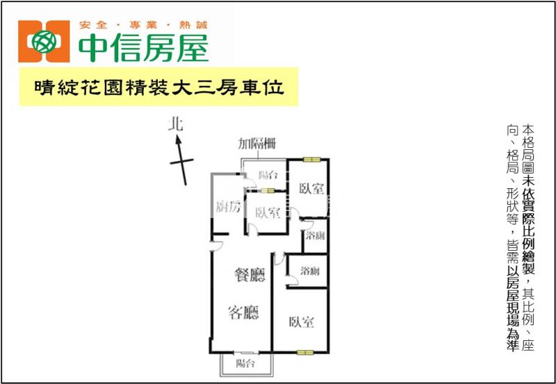 晴綻花園精裝大三房車位房屋室內格局與周邊環境