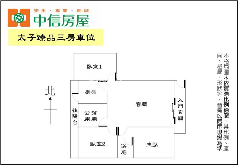 太子臻品三房車位房屋室內格局與周邊環境