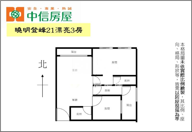 曉明登峰21漂亮3房房屋室內格局與周邊環境