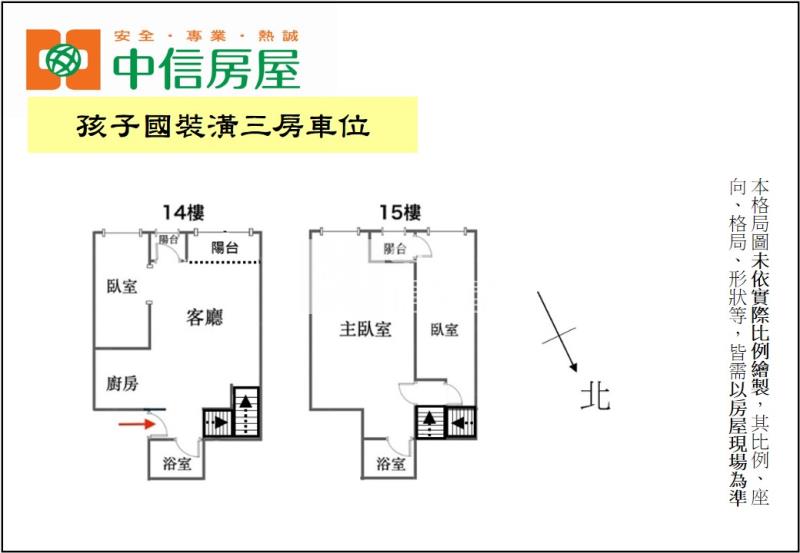 孩子國裝潢三房車位房屋室內格局與周邊環境