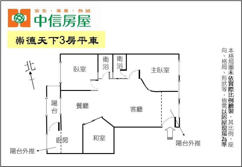 崇德天下3房平車房屋室內格局與周邊環境