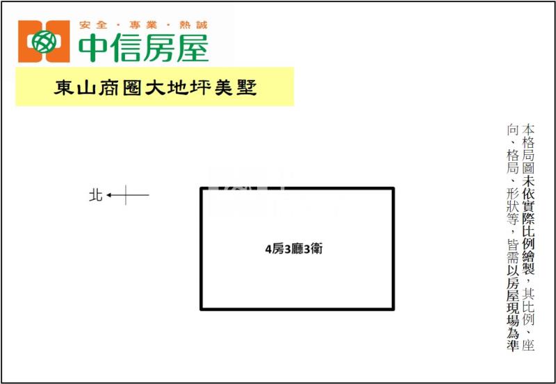 東山商圈大地坪美墅(專任)房屋室內格局與周邊環境