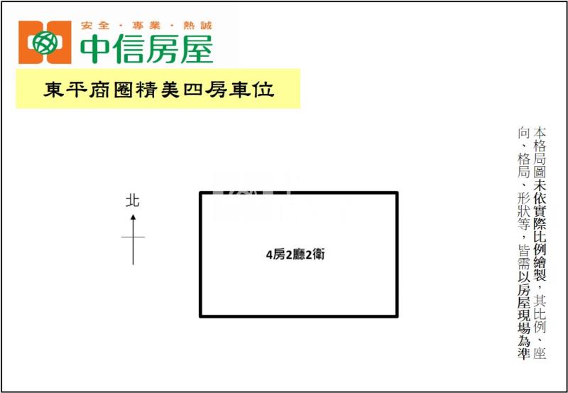 東平商圈精美四房車位房屋室內格局與周邊環境