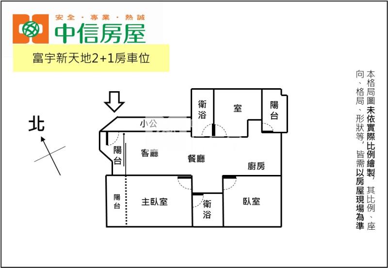 富宇新天地2+1房車位房屋室內格局與周邊環境