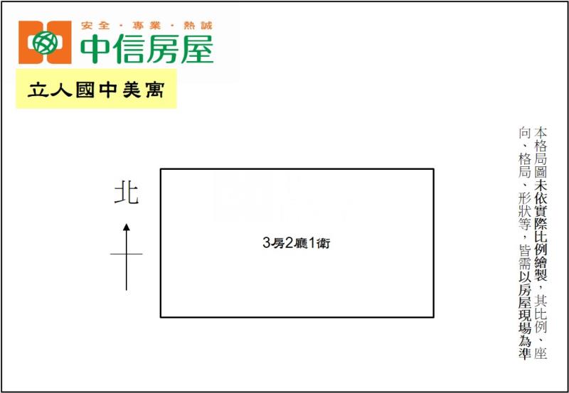 立人國中美寓房屋室內格局與周邊環境