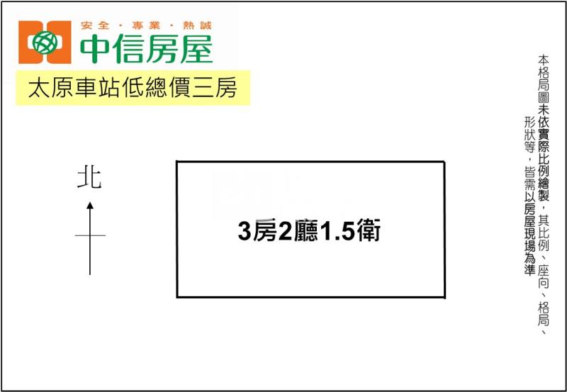 太原車站低總價三房房屋室內格局與周邊環境