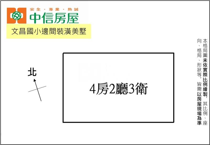 文昌國小邊間裝潢美墅房屋室內格局與周邊環境