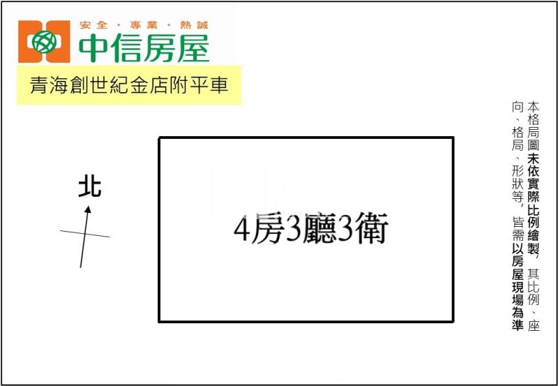青海創世紀金店附平車房屋室內格局與周邊環境
