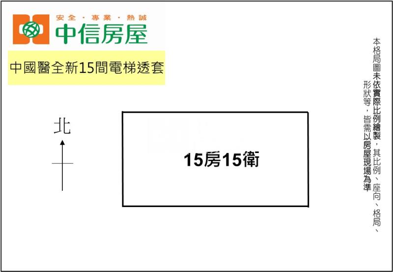 中國醫全新15間電梯透套房屋室內格局與周邊環境