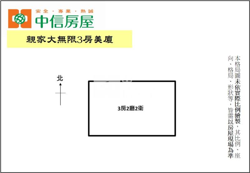 親家大無限3房美廈房屋室內格局與周邊環境