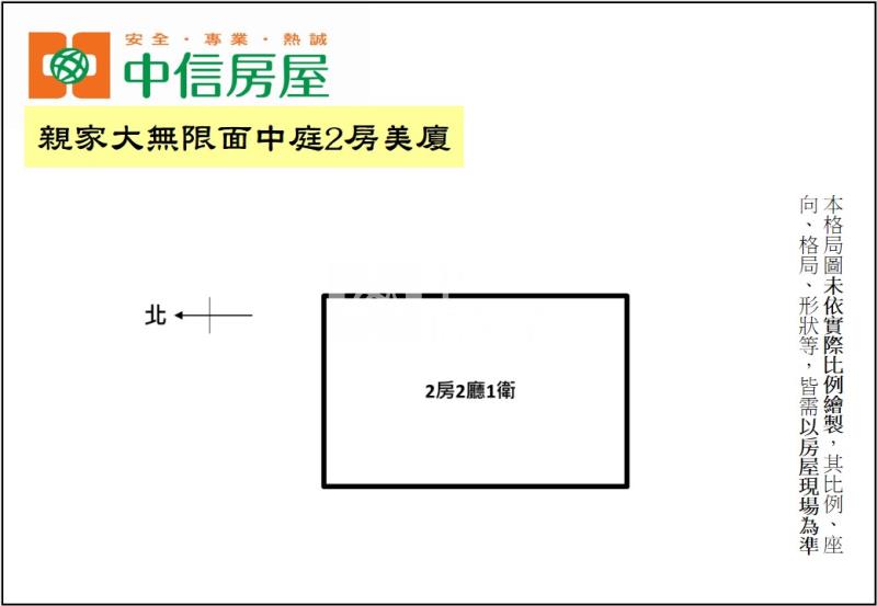 親家大無限面中庭2房美廈房屋室內格局與周邊環境