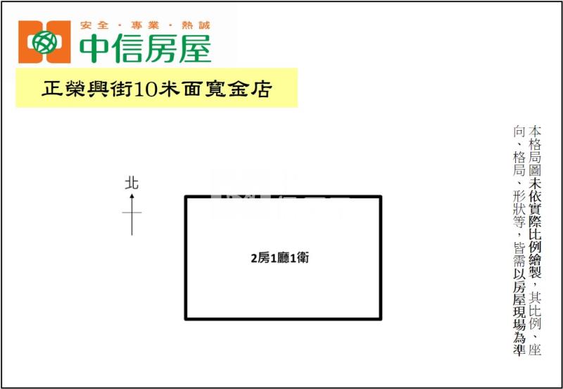 正榮興街10米面寬金店房屋室內格局與周邊環境
