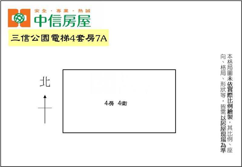 三信公園電梯4套房7A房屋室內格局與周邊環境