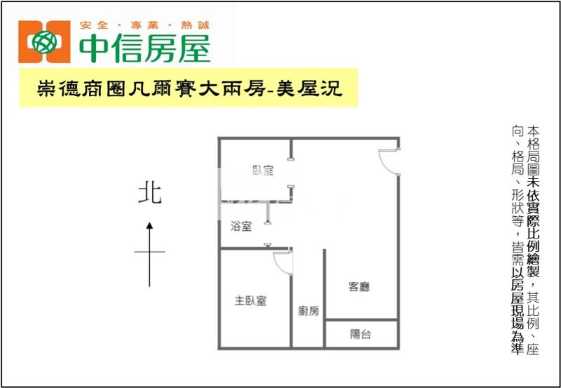 崇德商圈凡爾賽大兩房-美屋況房屋室內格局與周邊環境
