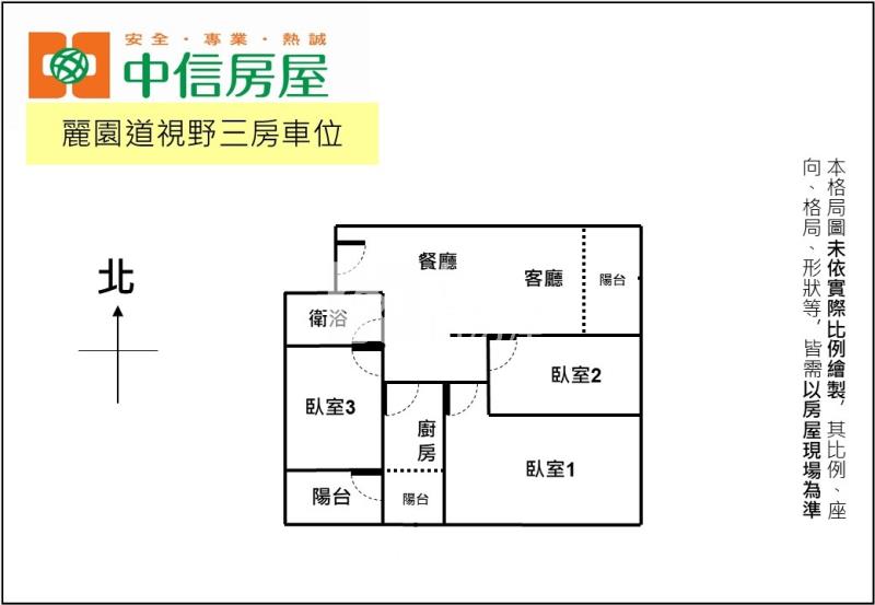 麗園道視野三房車位房屋室內格局與周邊環境