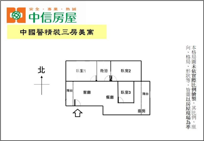 中國醫精裝三房美寓房屋室內格局與周邊環境