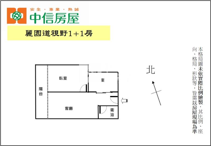 麗園道視野1+1房房屋室內格局與周邊環境