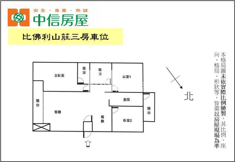 比佛利山莊三房車位房屋室內格局與周邊環境