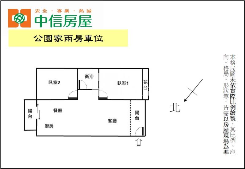 公園家兩房車位房屋室內格局與周邊環境