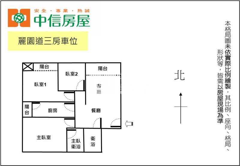麗園道三房車位房屋室內格局與周邊環境