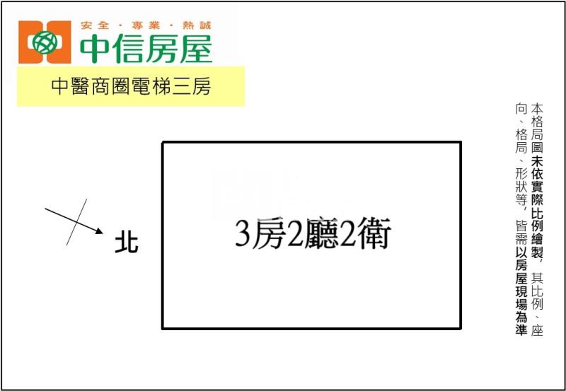 中醫商圈電梯三房房屋室內格局與周邊環境