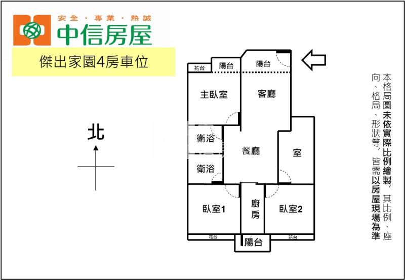 傑出家園4房車位房屋室內格局與周邊環境