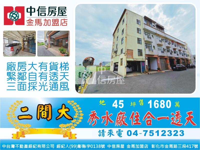 秀水超大透天(增設貨梯)房屋室內格局與周邊環境