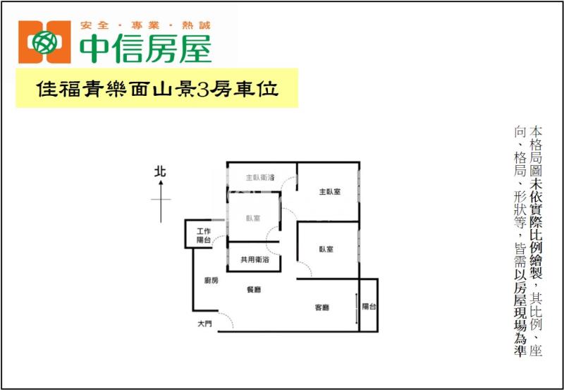 佳福青樂面山景3房車位房屋室內格局與周邊環境