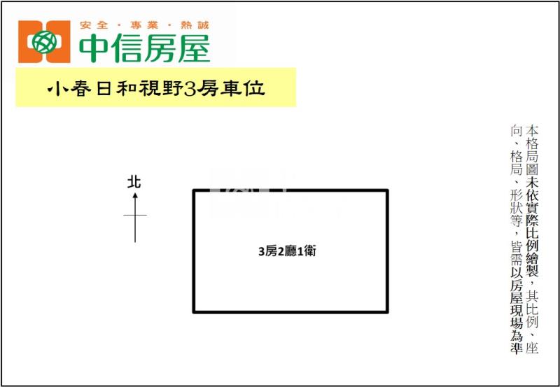 小春日和視野3房車位房屋室內格局與周邊環境