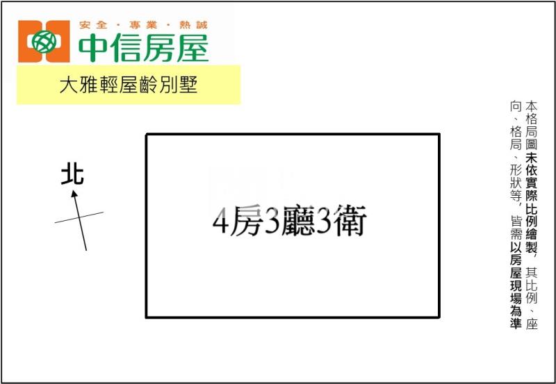 大雅輕屋齡別墅房屋室內格局與周邊環境