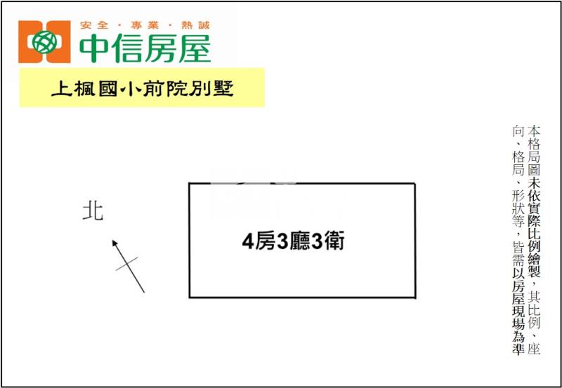 上楓國小前院別墅房屋室內格局與周邊環境