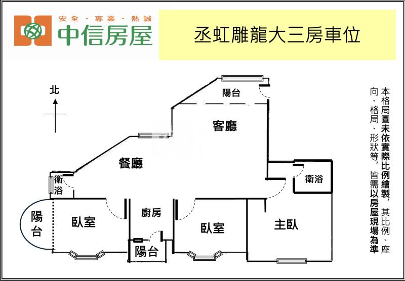 丞虹雕龍大三房車位房屋室內格局與周邊環境