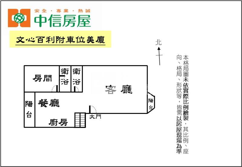 文心百利附車位美廈房屋室內格局與周邊環境