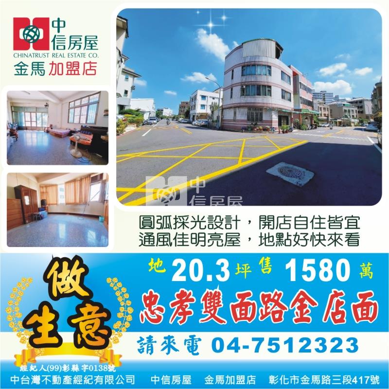 忠孝雙12米路黃金角店房屋室內格局與周邊環境